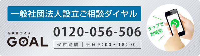 協会の名称に要注意 使用できない名称はこれだ 一般社団法人設立センター